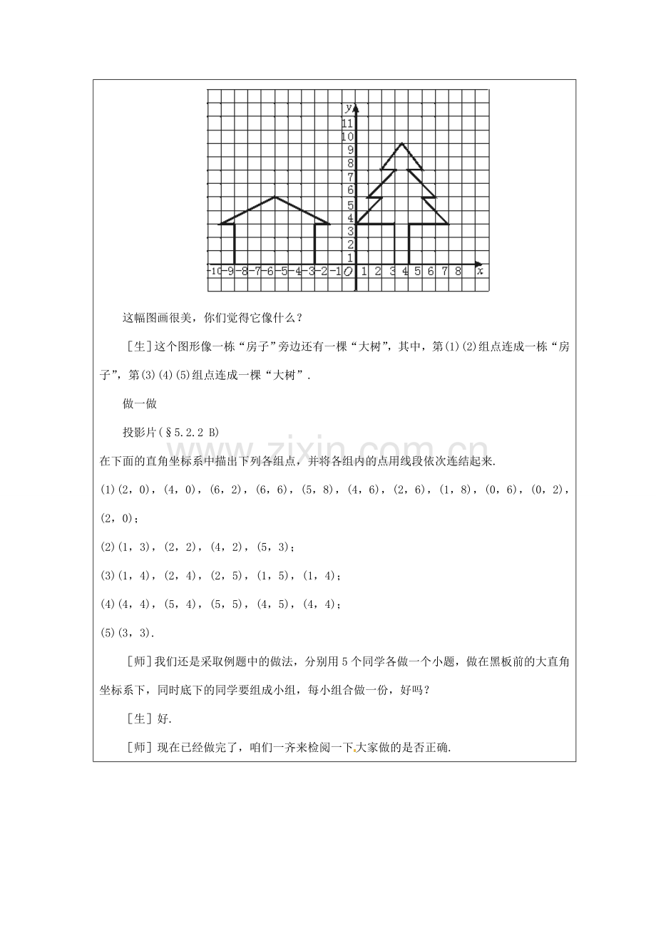 山东省龙口市诸由观镇诸由中学七年级数学上册 5.2 平面直角坐标系教案（二）（新版）鲁教版五四制.doc_第3页