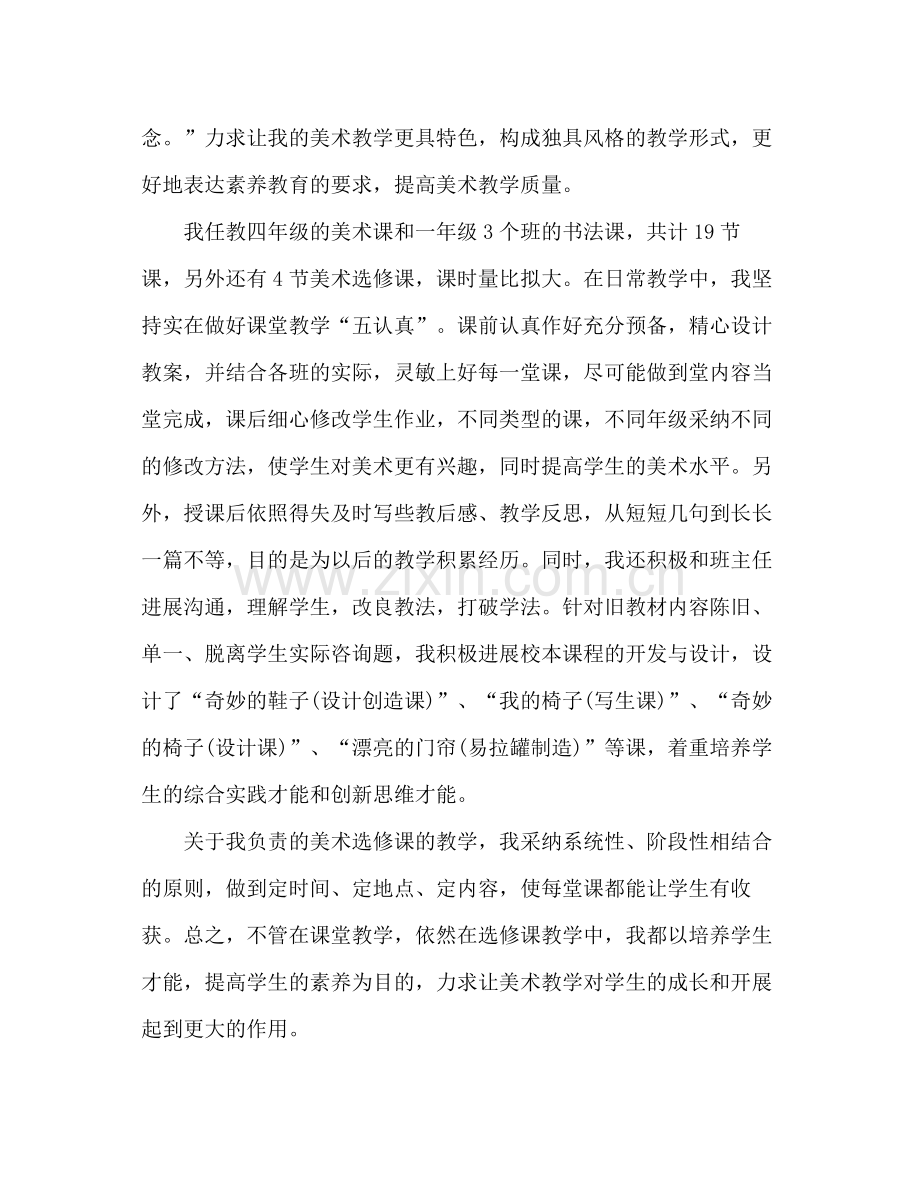 美术教师年度工作参考总结范文（通用）.docx_第2页