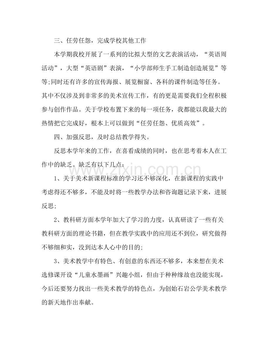 美术教师年度工作参考总结范文（通用）.docx_第3页