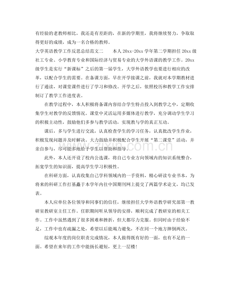 大学英语教学工作反思总结范文 .docx_第3页