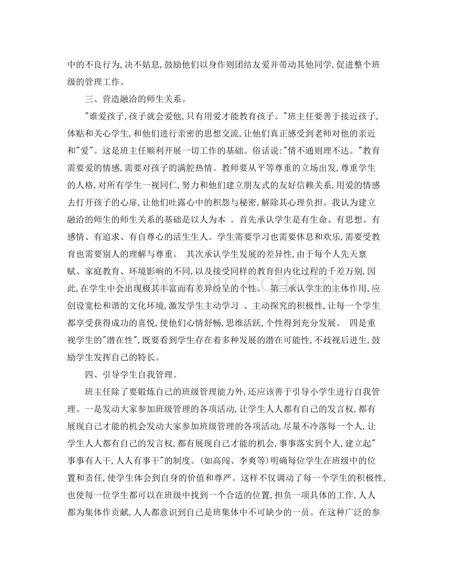 五年级班主任德育工作总结范文.docx_第2页