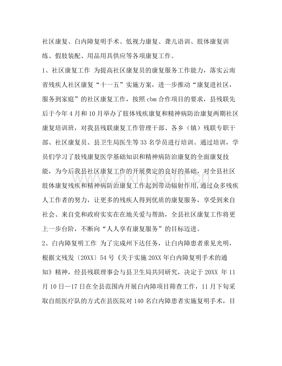 残联个人工作总结汇编_残联工作总结个人.docx_第2页