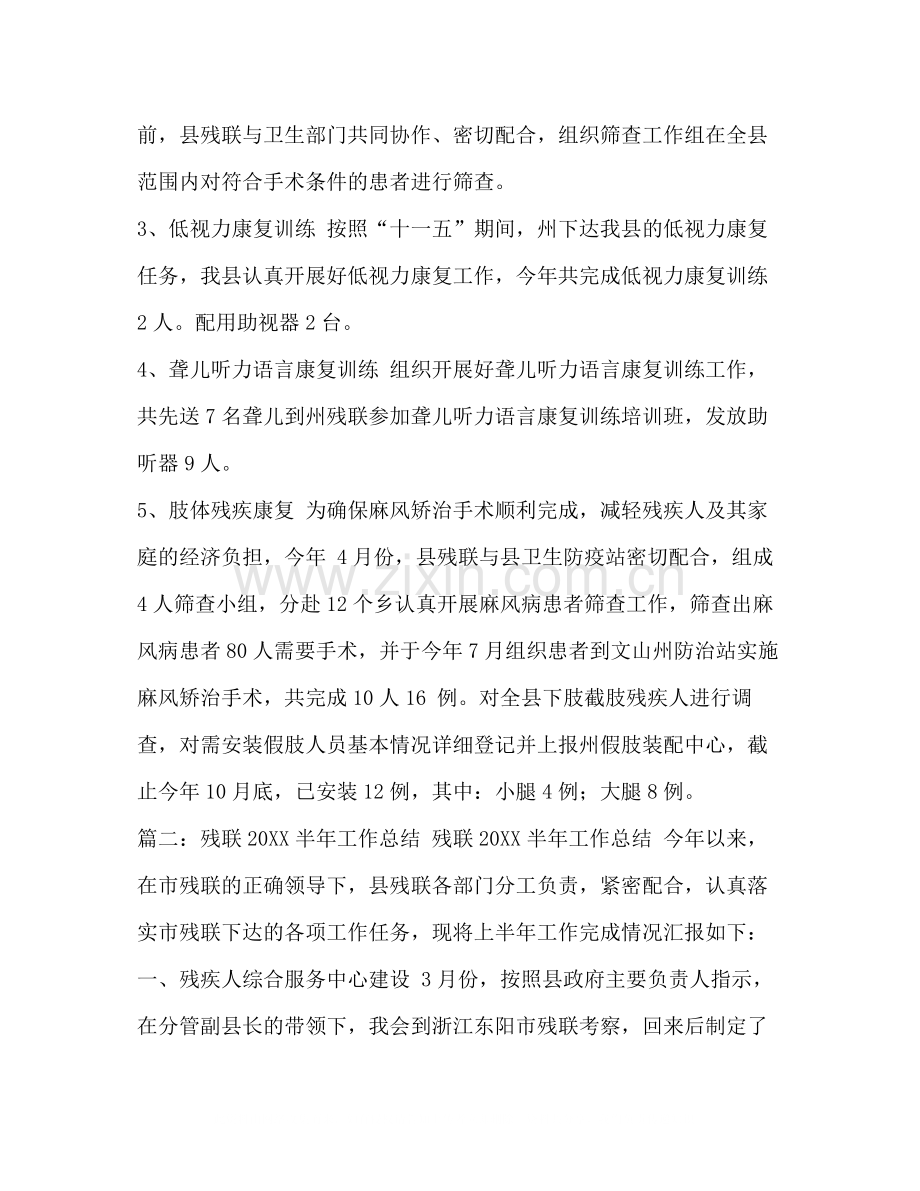 残联个人工作总结汇编_残联工作总结个人.docx_第3页