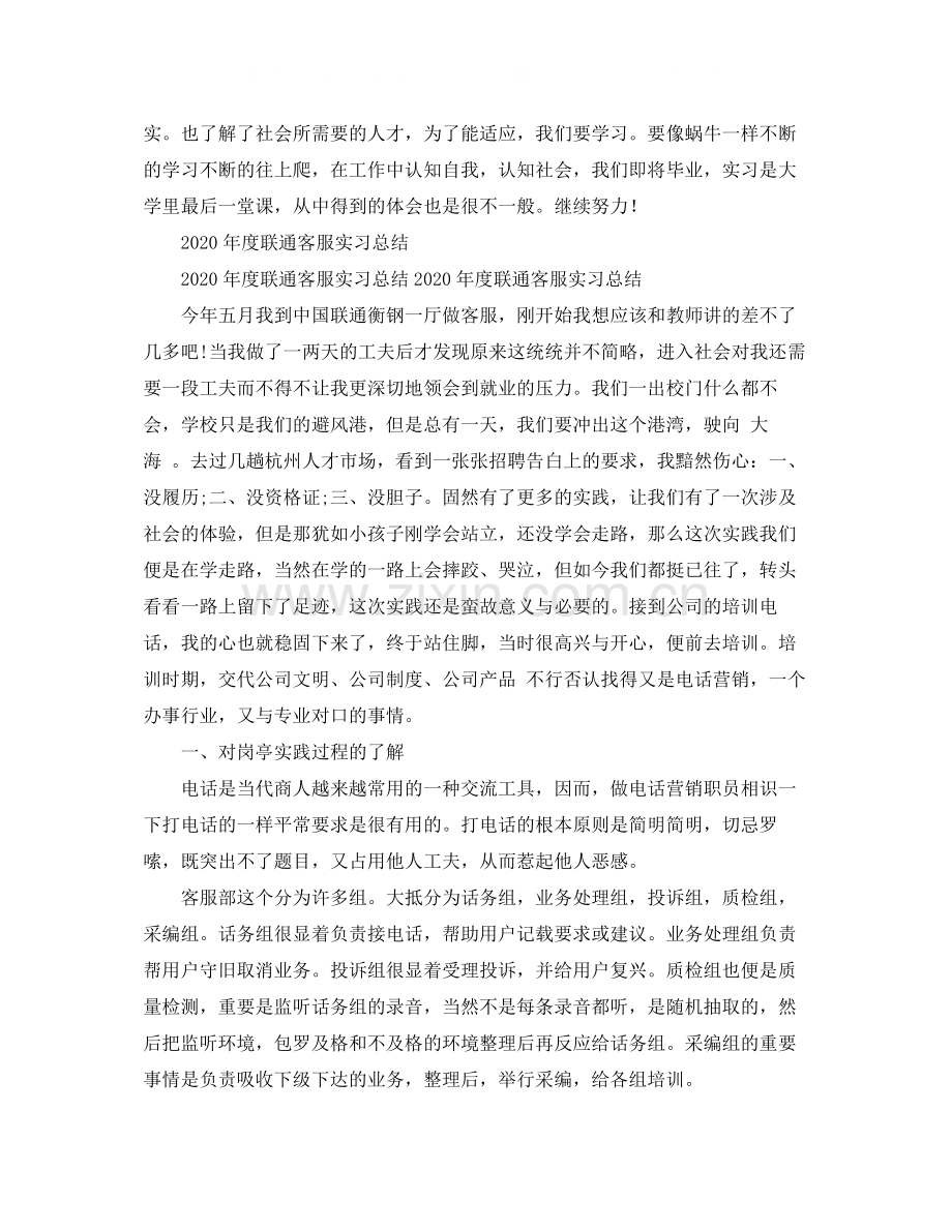 2020年度联通客服实习工作总结范文.docx_第2页