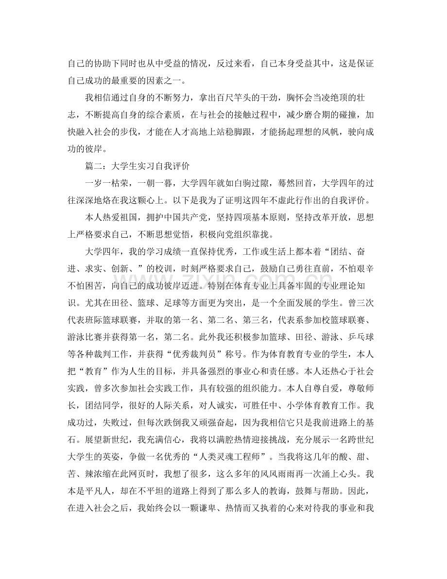 大学生实习自我总结5篇.docx_第2页