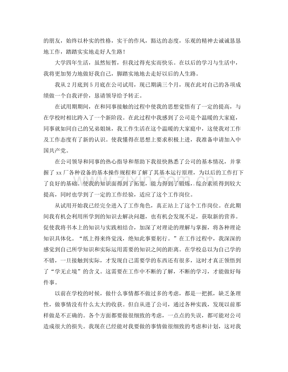 大学生实习自我总结5篇.docx_第3页