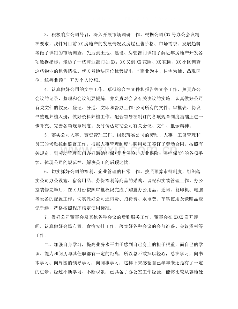 2020年企业个人工作总结.docx_第2页