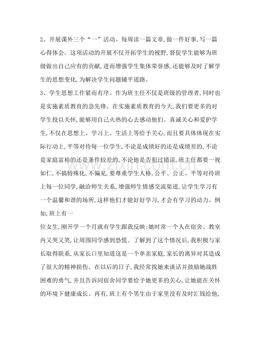 高中班主任工作总结2020 .docx_第3页