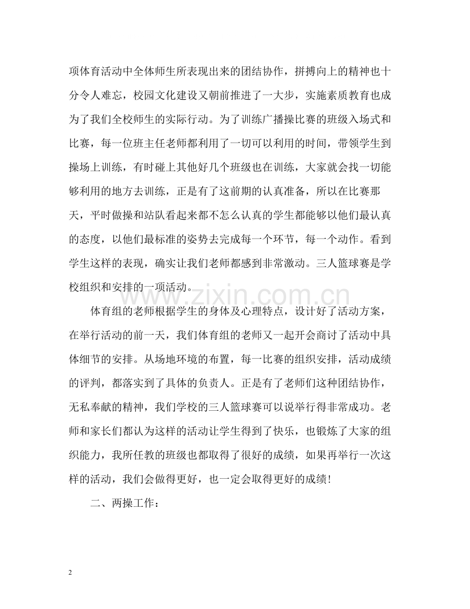 体育教师教学工作总结2.docx_第2页