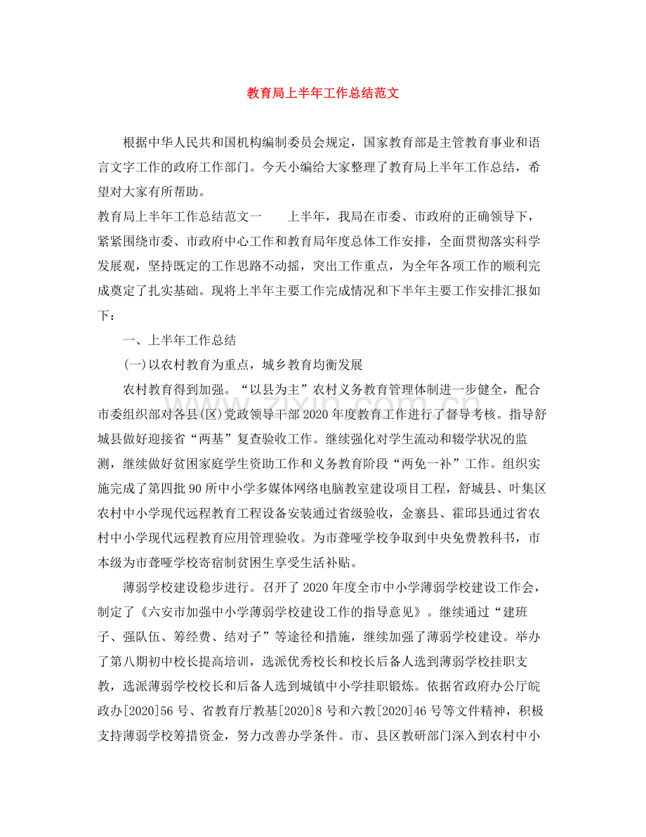 上半年工作总结范文22.docx_第1页