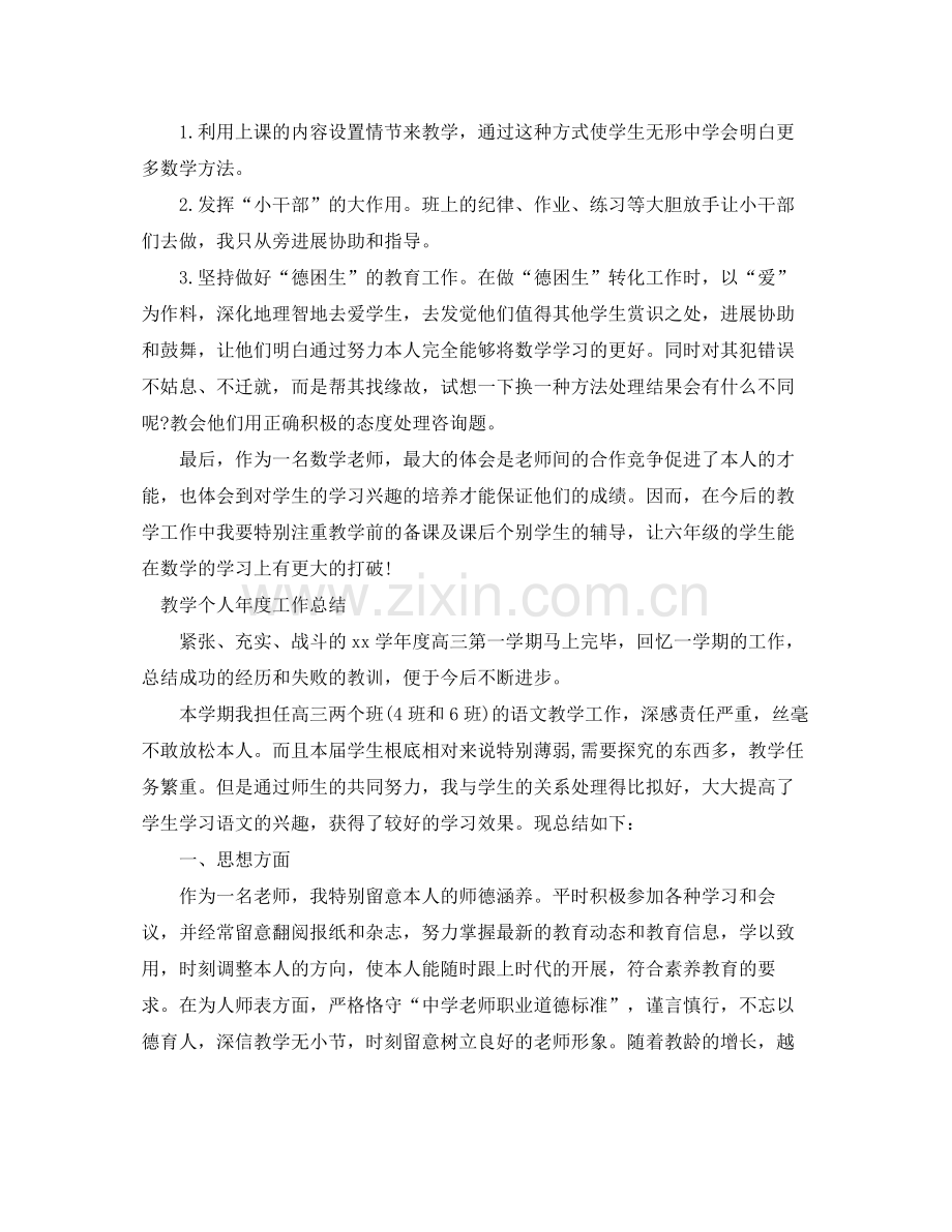 2021年度工作参考总结年度高中教学工作参考总结1000字范文.docx_第3页