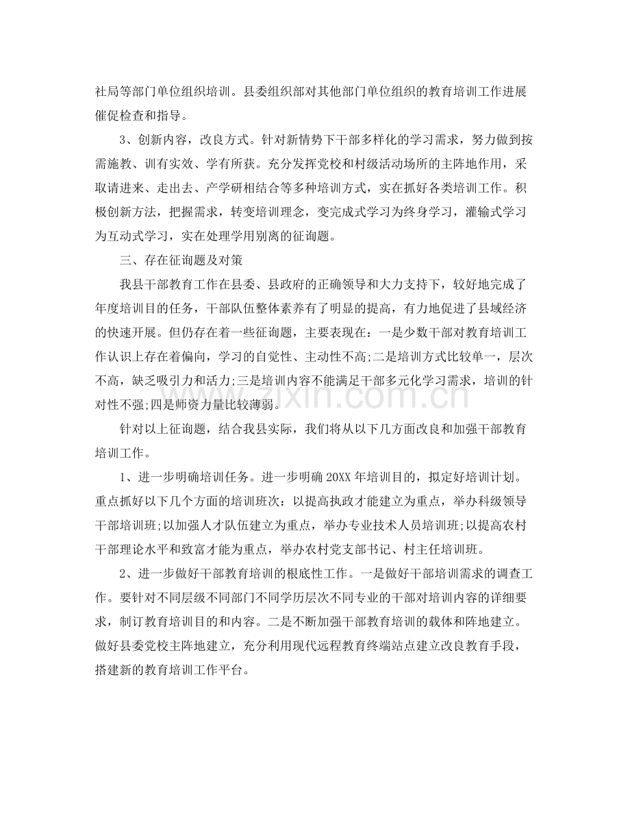 2021年干部教育培训个人工作参考总结范文3篇.docx_第2页