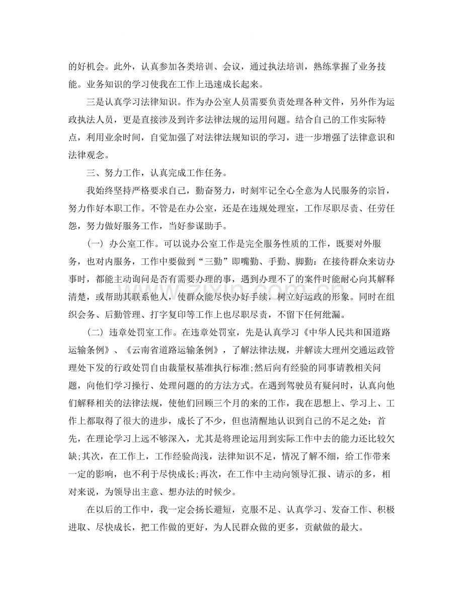 事业单位个人工作总结报告范文.docx_第2页