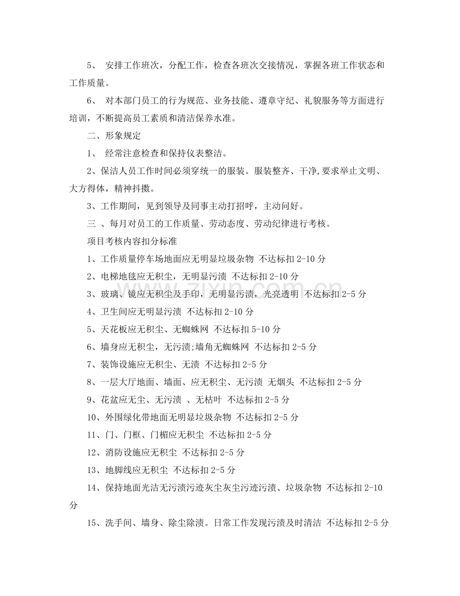 2020年度保洁年度工作总结 .docx_第2页