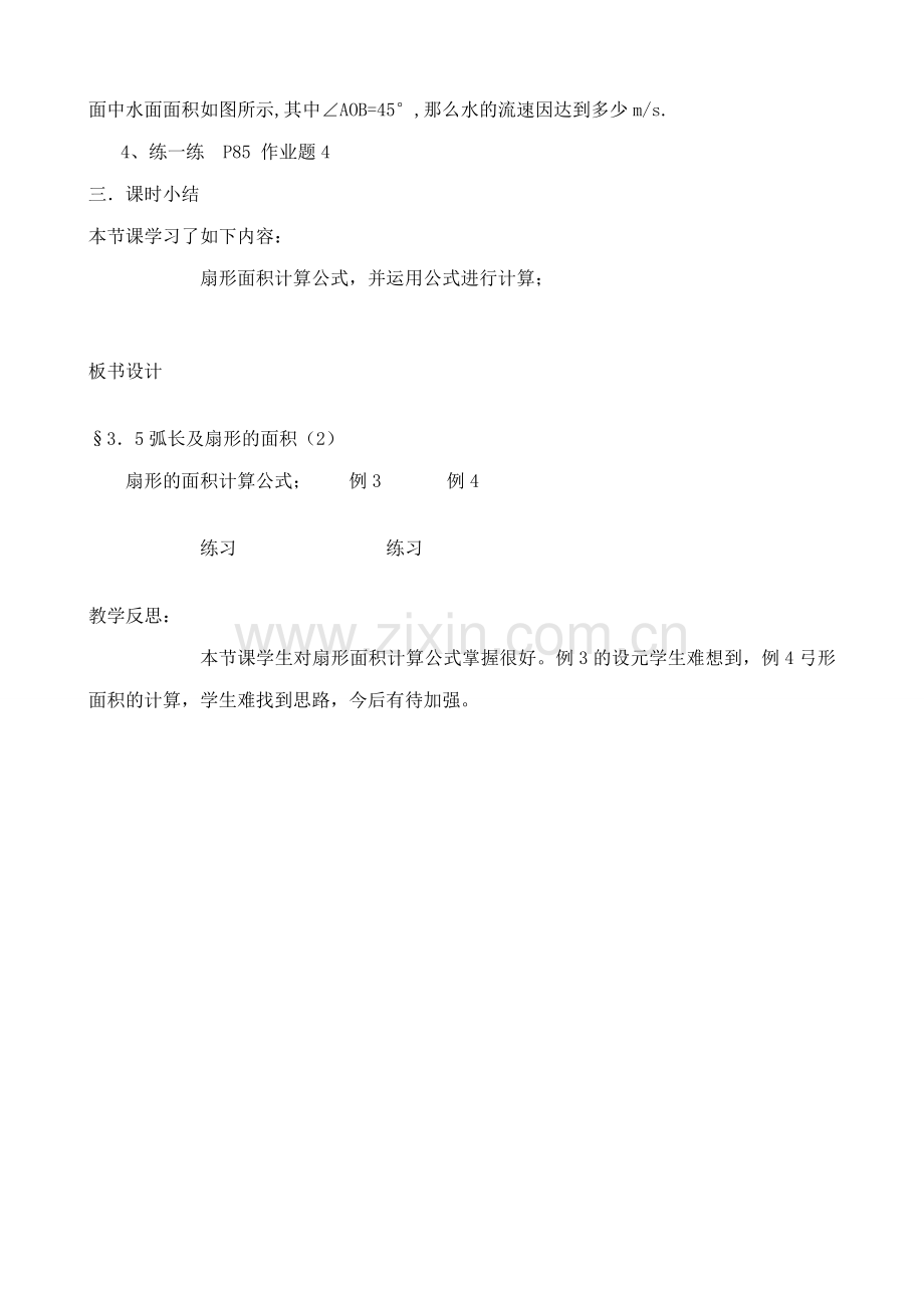 浙教版九年级数学弧长及扇形的面积教案.doc_第2页