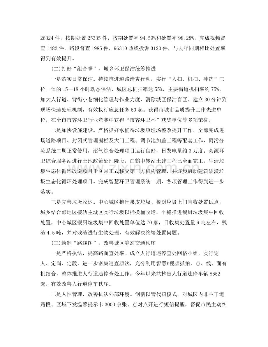 行政执法局年度工作总结范文.docx_第2页