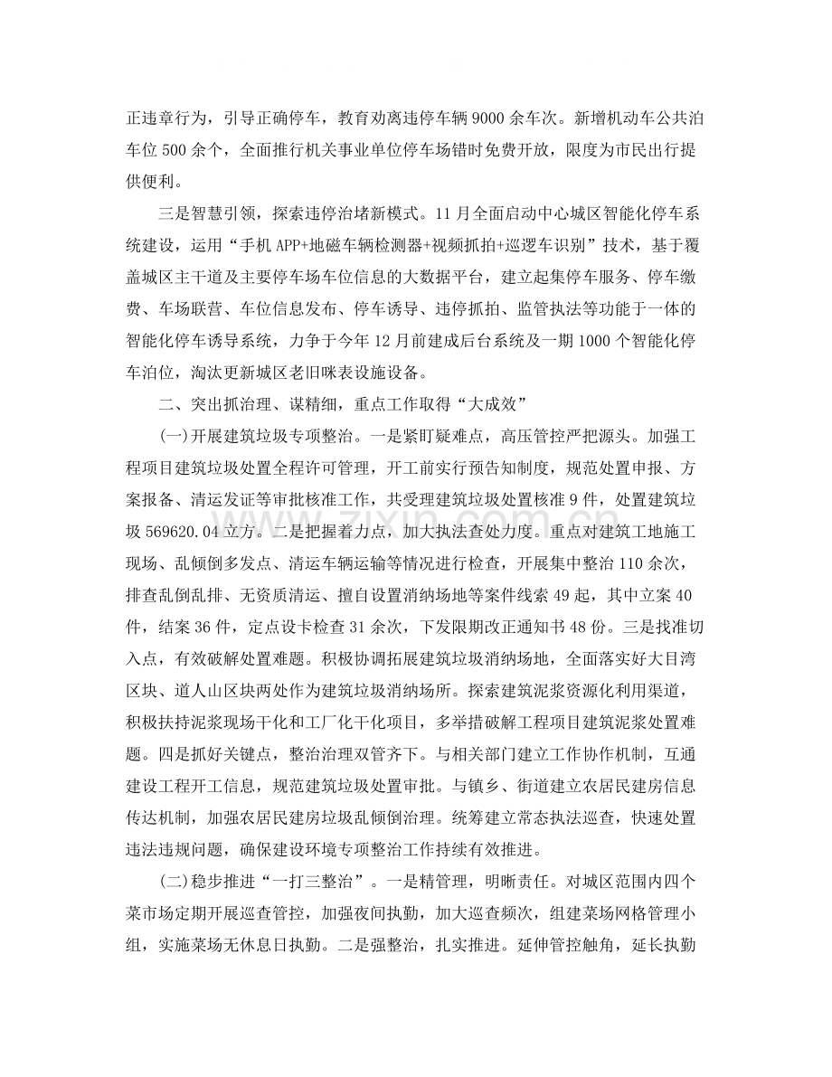 行政执法局年度工作总结范文.docx_第3页