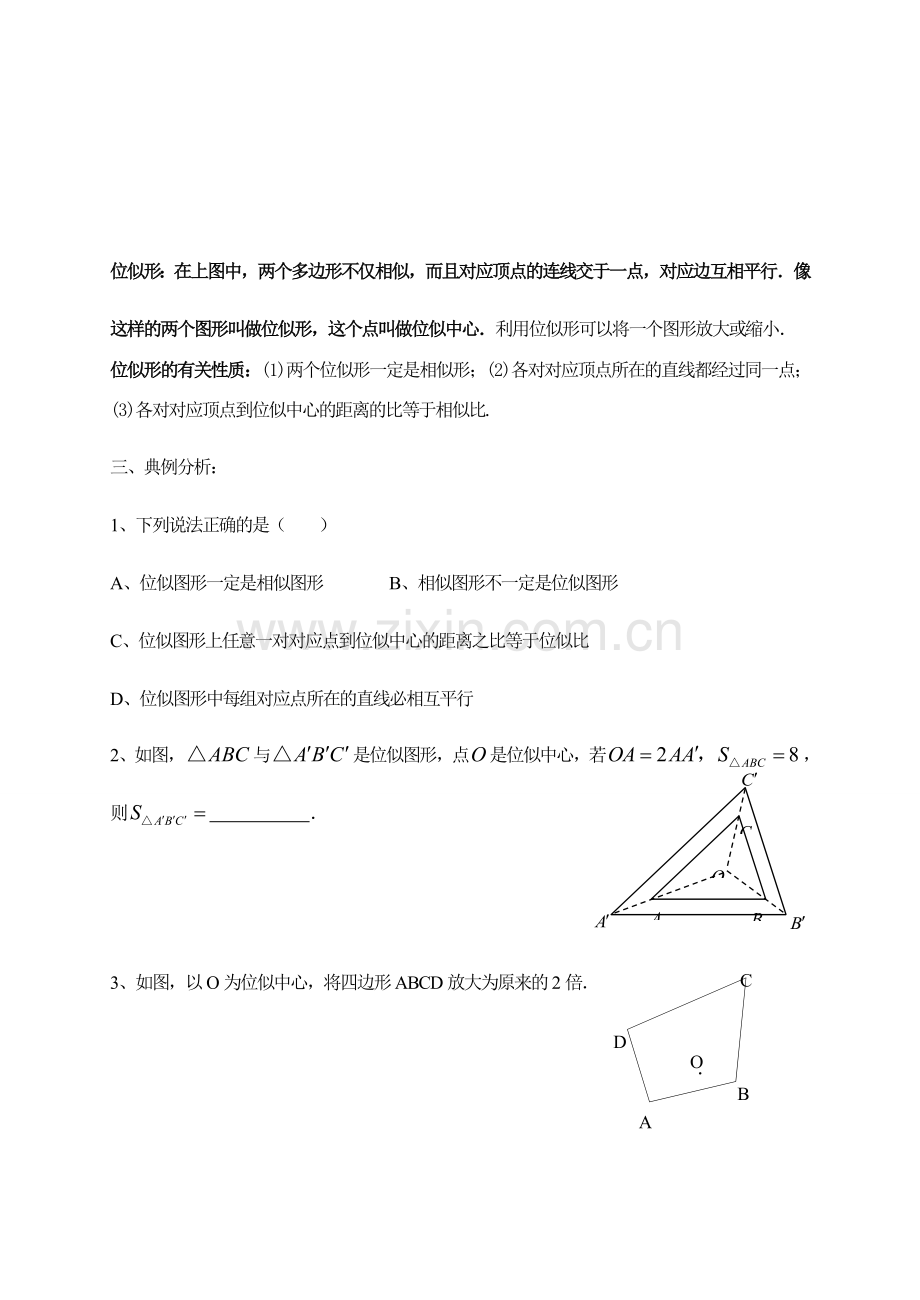 八年级数学下册图形的位似教案苏科版.doc_第2页