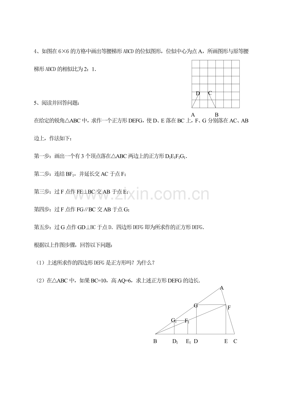 八年级数学下册图形的位似教案苏科版.doc_第3页