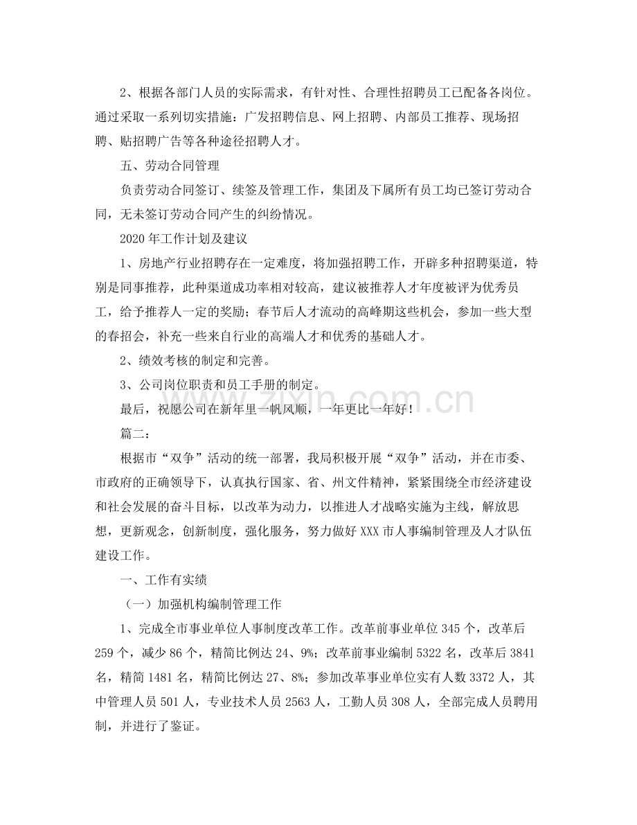 人事专员年终末个人工作总结.docx_第2页