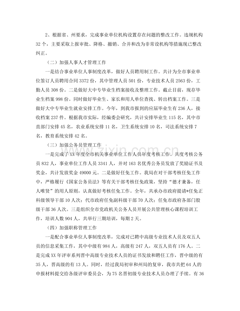 人事专员年终末个人工作总结.docx_第3页