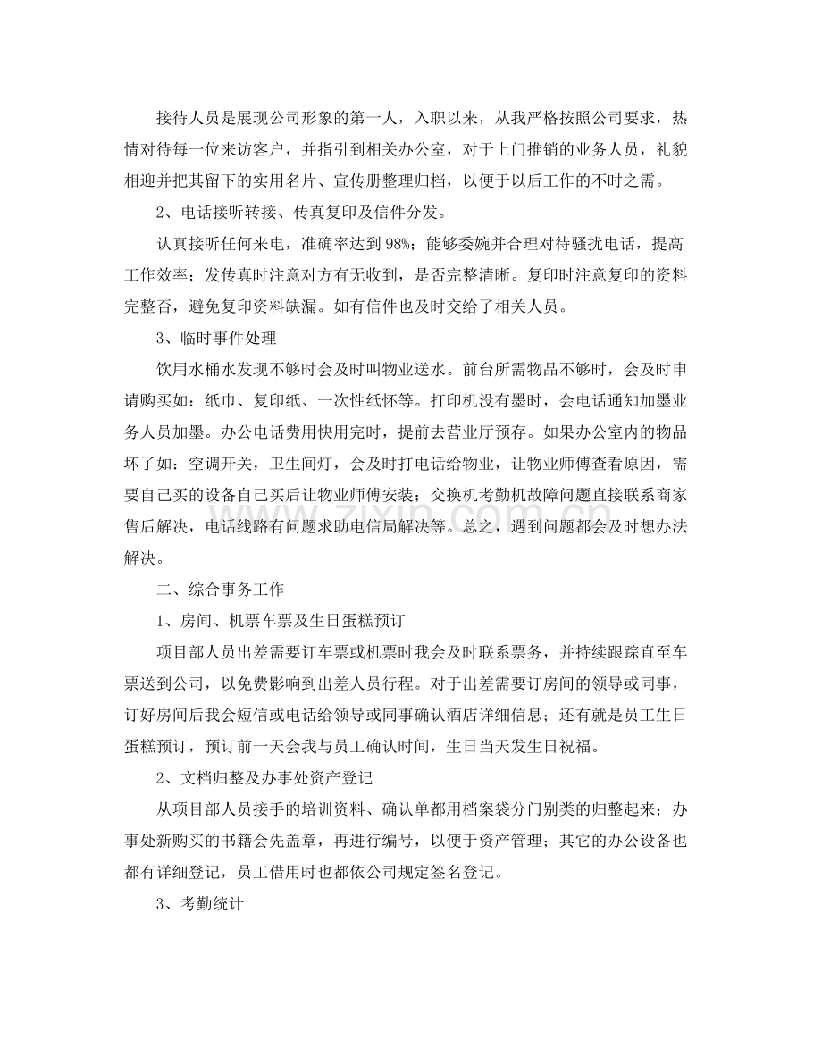 前台接待个人工作总结.docx_第3页