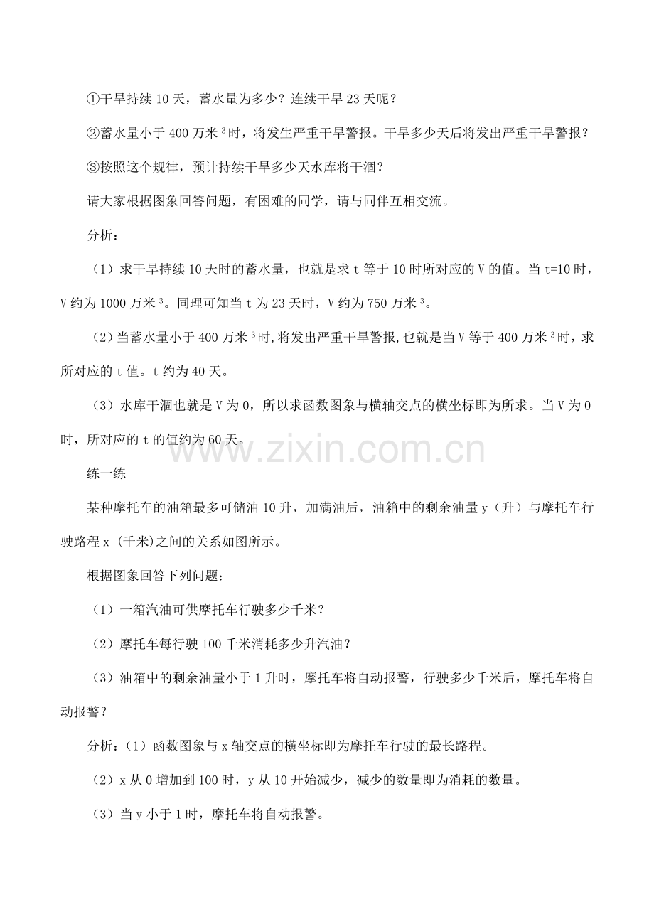 八年级数学一次函数图象的应用（三）北师大版.doc_第2页