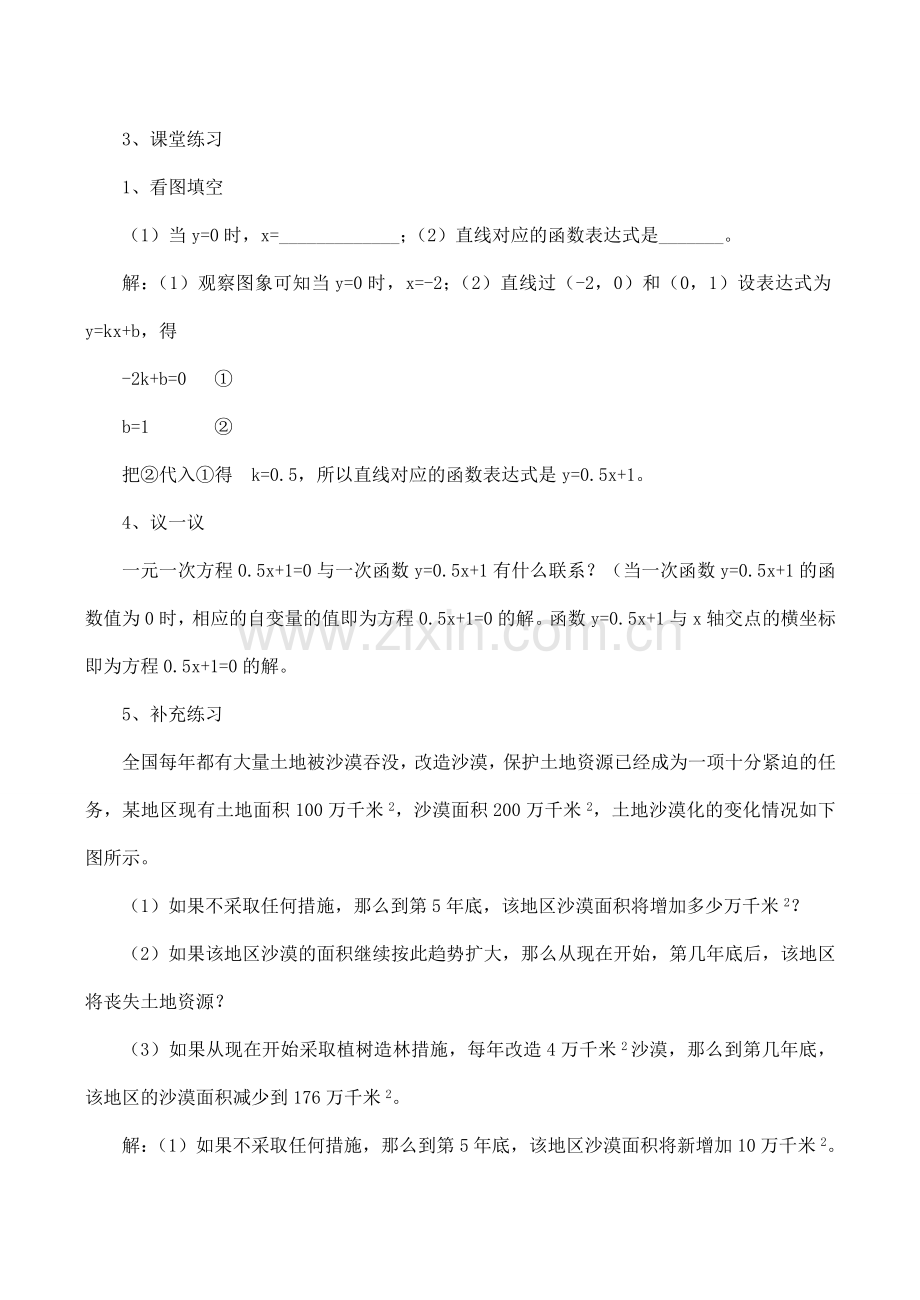 八年级数学一次函数图象的应用（三）北师大版.doc_第3页