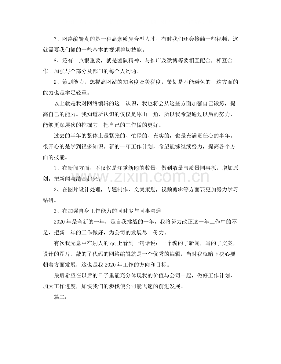 2020年编辑工作总结范文.docx_第2页