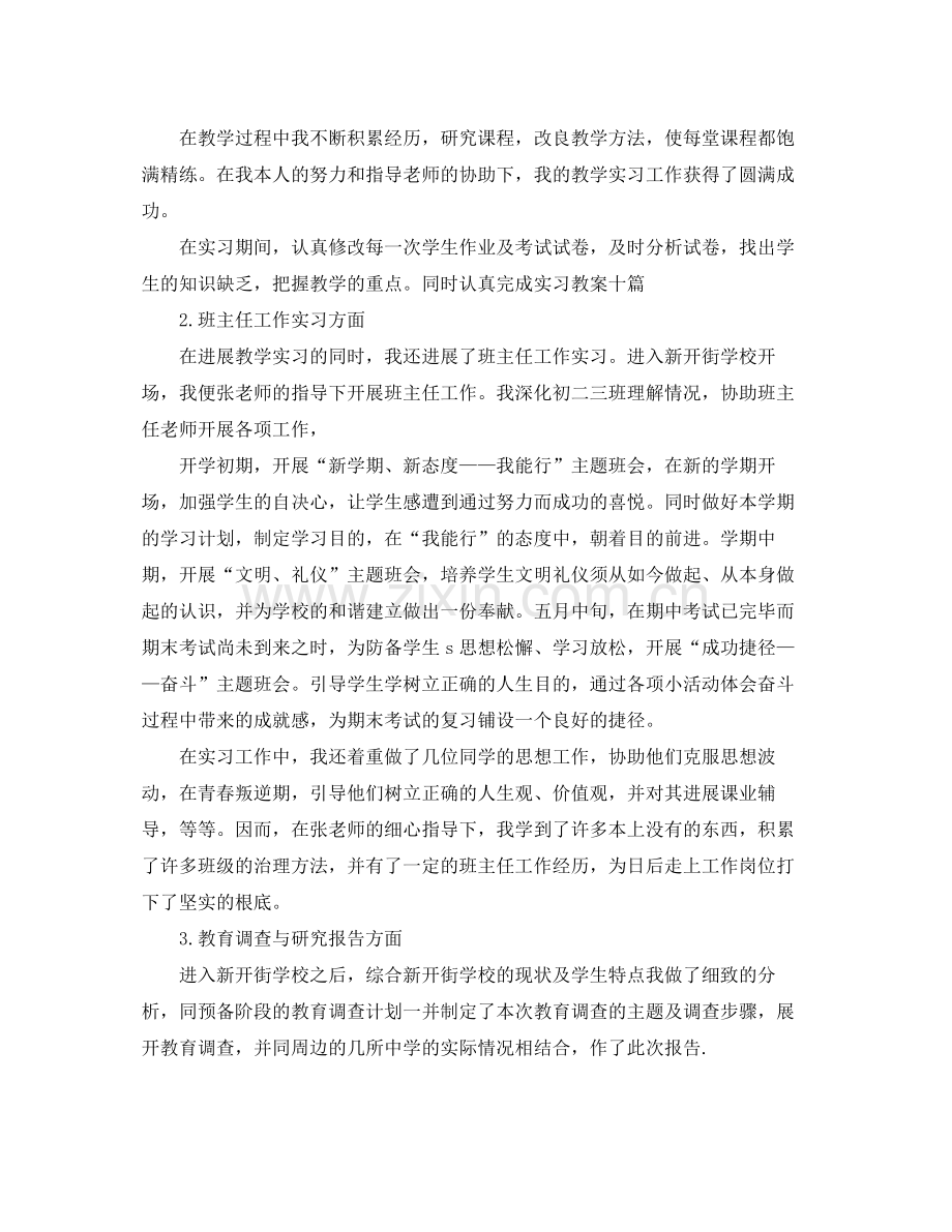 教育实习学生自我参考总结范文（通用）.docx_第2页