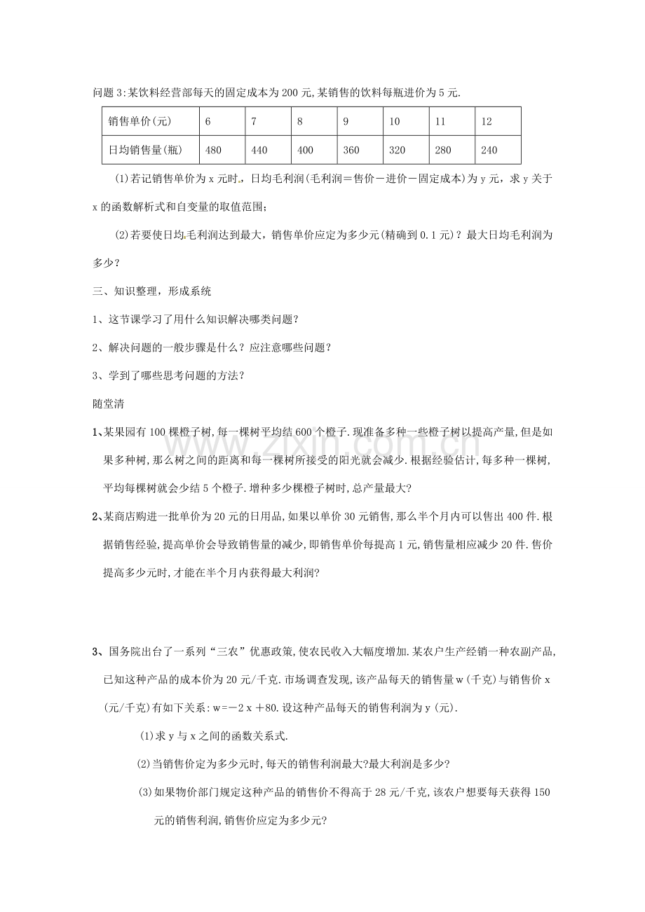 九年级数学下册 利润最大化问题与二次函数教案 人教新课标版.doc_第2页