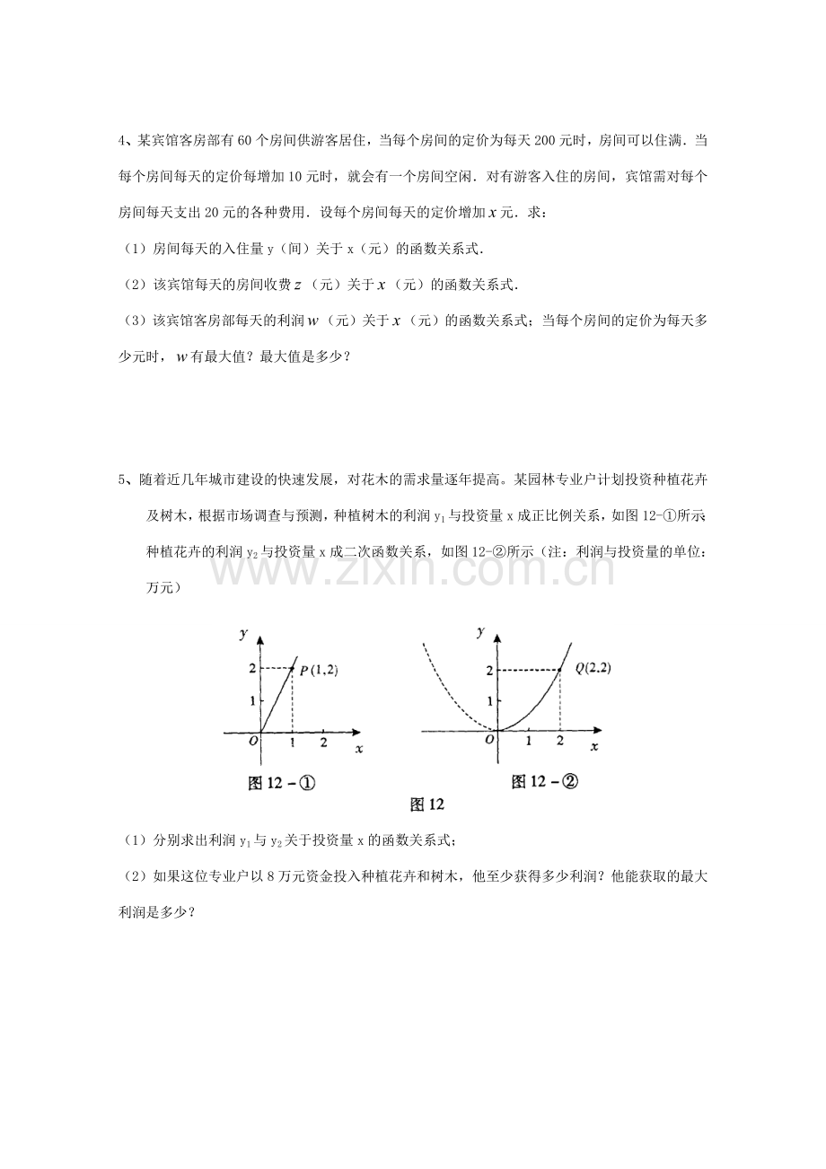 九年级数学下册 利润最大化问题与二次函数教案 人教新课标版.doc_第3页