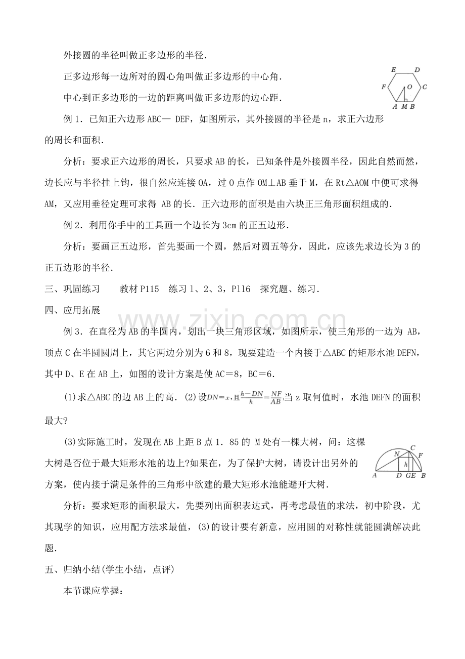 苏科版九年级数学正多边形与圆教案.doc_第2页