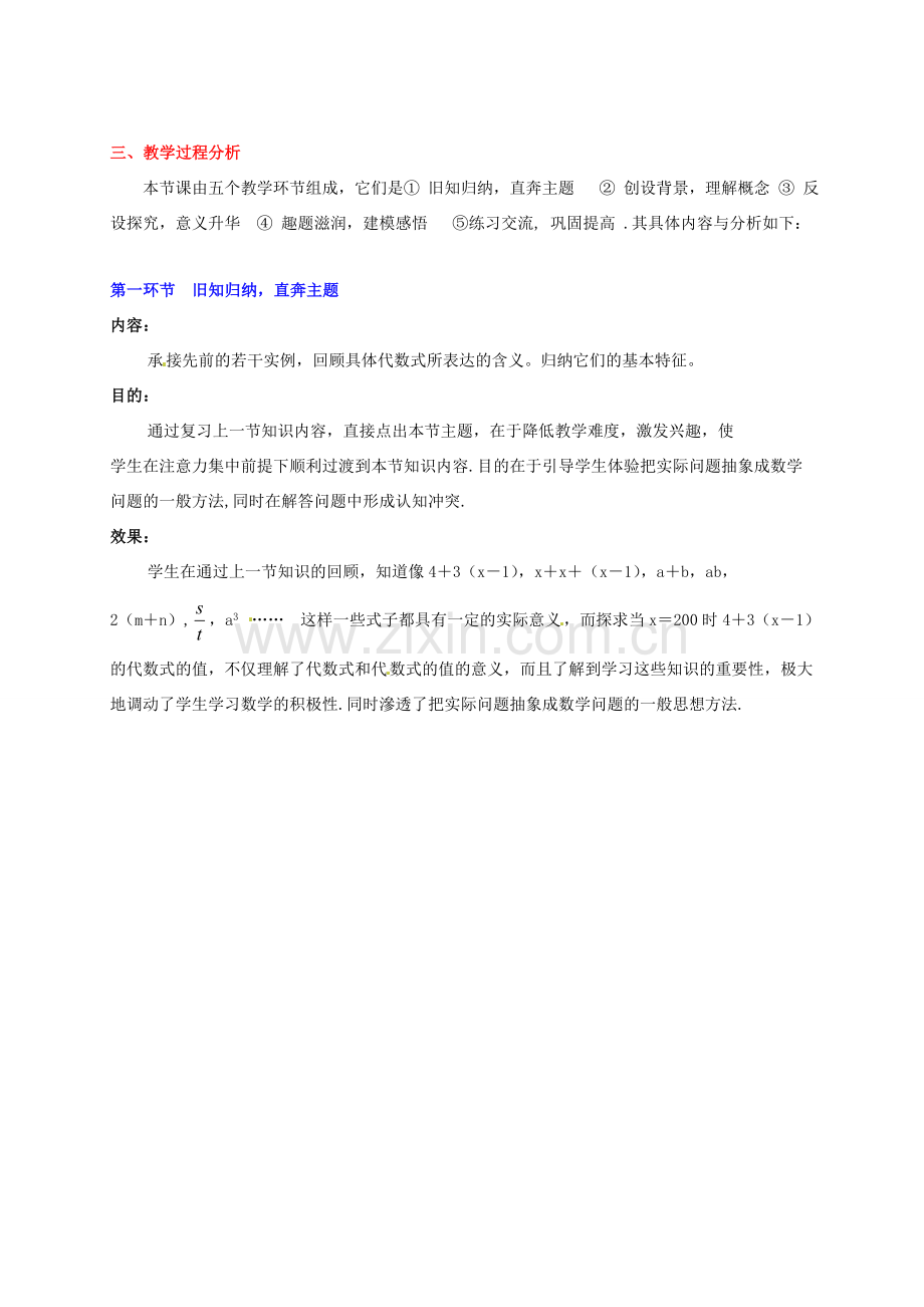 辽宁省沈阳市第四十五中学七年级数学上册 3.2 代数式教学设计 北师大版.doc_第2页