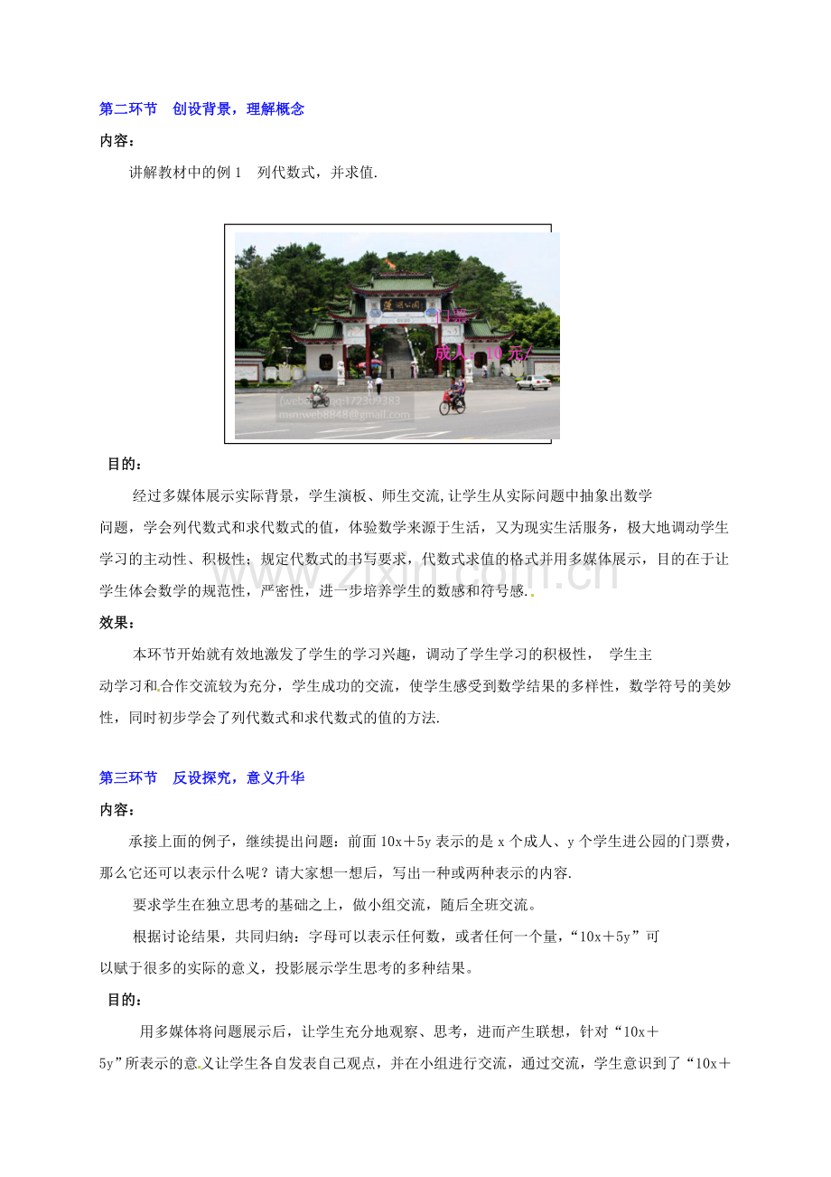 辽宁省沈阳市第四十五中学七年级数学上册 3.2 代数式教学设计 北师大版.doc_第3页