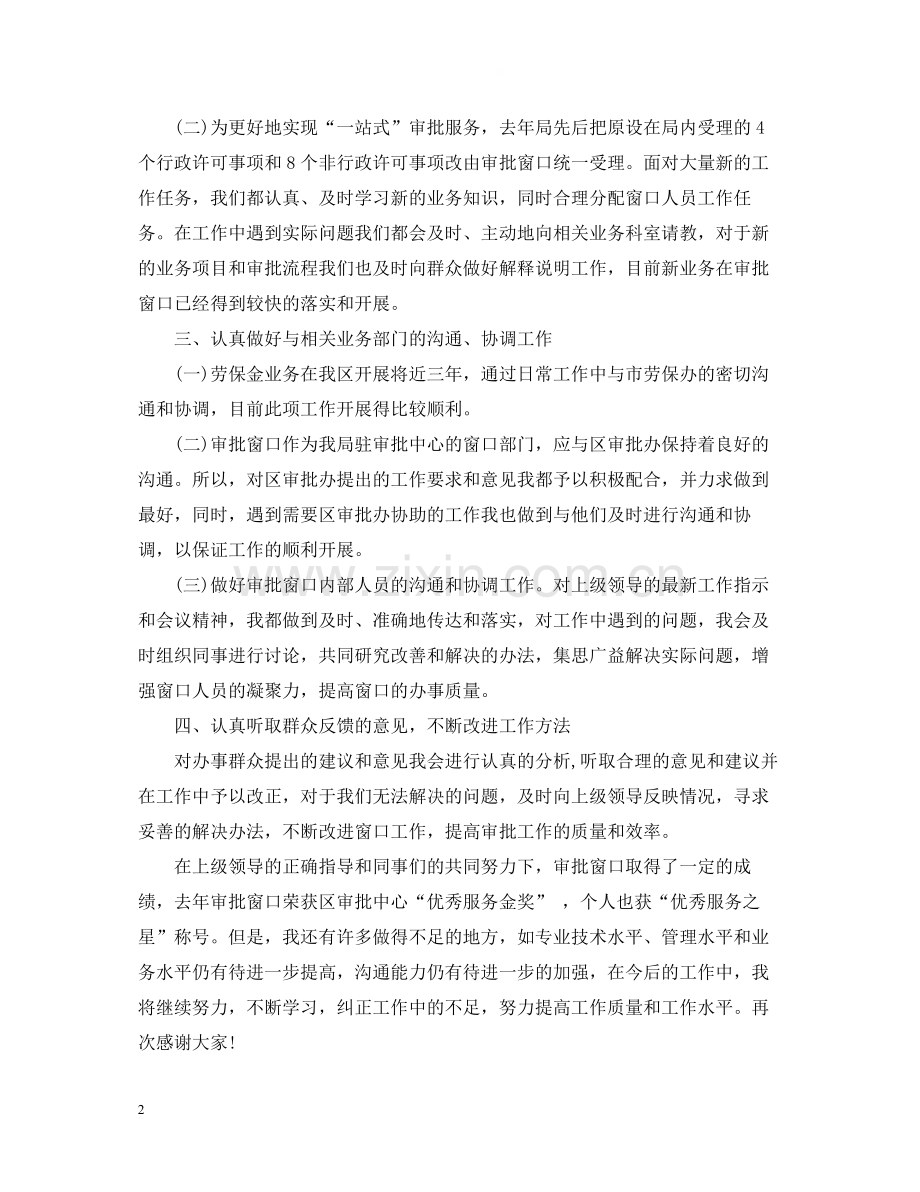 行政人员工作总结范文.docx_第2页