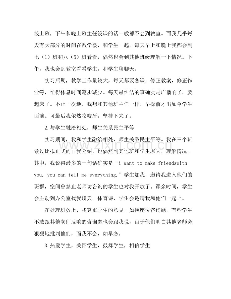 教育实习班主任工作参考总结_0.docx_第2页