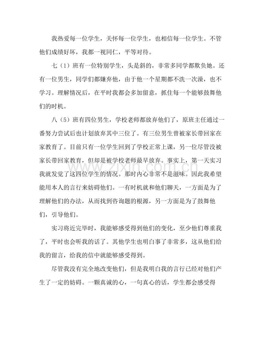 教育实习班主任工作参考总结_0.docx_第3页