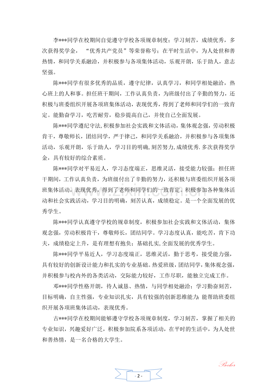 高等学校毕业生登记表班委鉴定汇总.docx_第2页