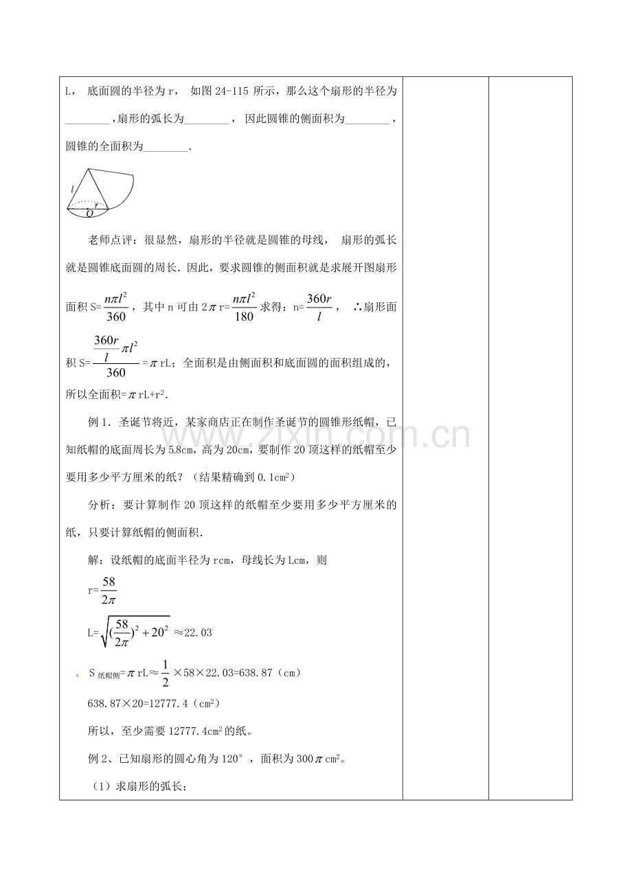 九年级数学上册 24.4 弧长和扇形面积教案2 （新版）新人教版-（新版）新人教版初中九年级上册数学教案.doc_第3页