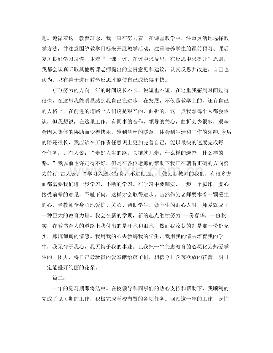 新教师转正个人总结三篇.docx_第2页