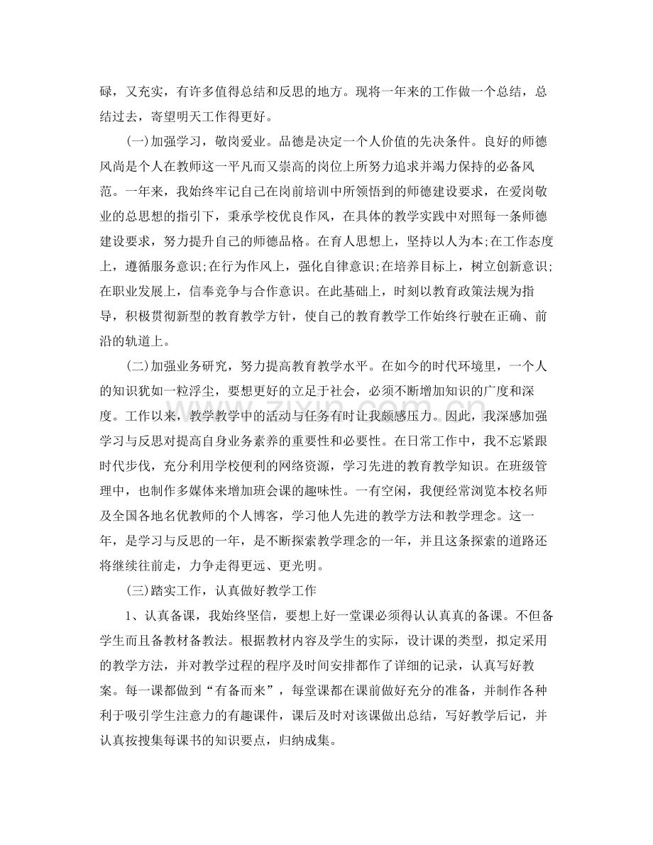 新教师转正个人总结三篇.docx_第3页