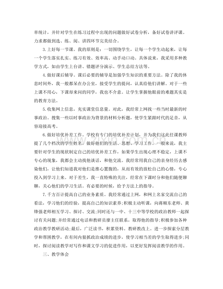 政治教学年度个人工作总结结尾.docx_第2页