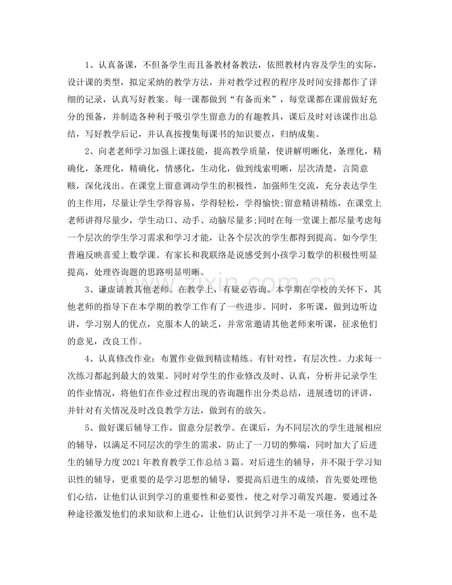 教学工作参考总结教育教学工作参考总结400字2.docx_第2页