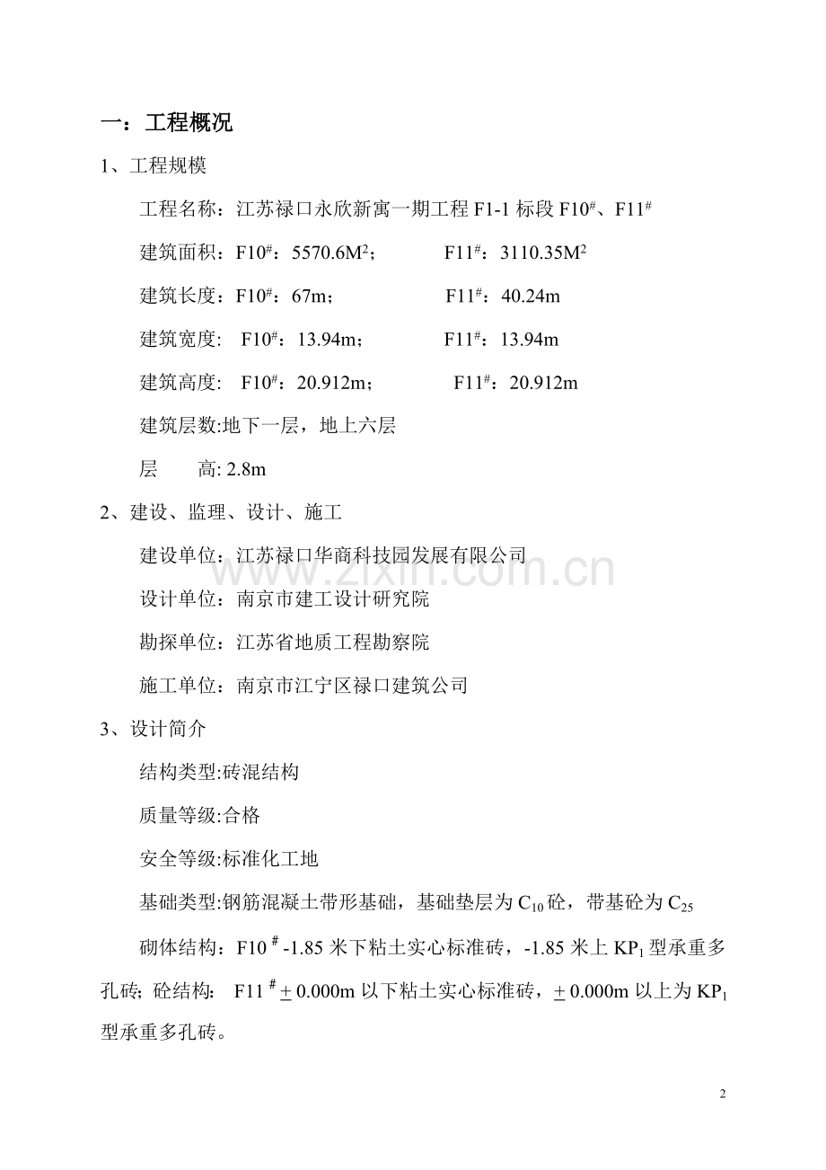 脚手架、防护搭设施工方案.doc_第3页