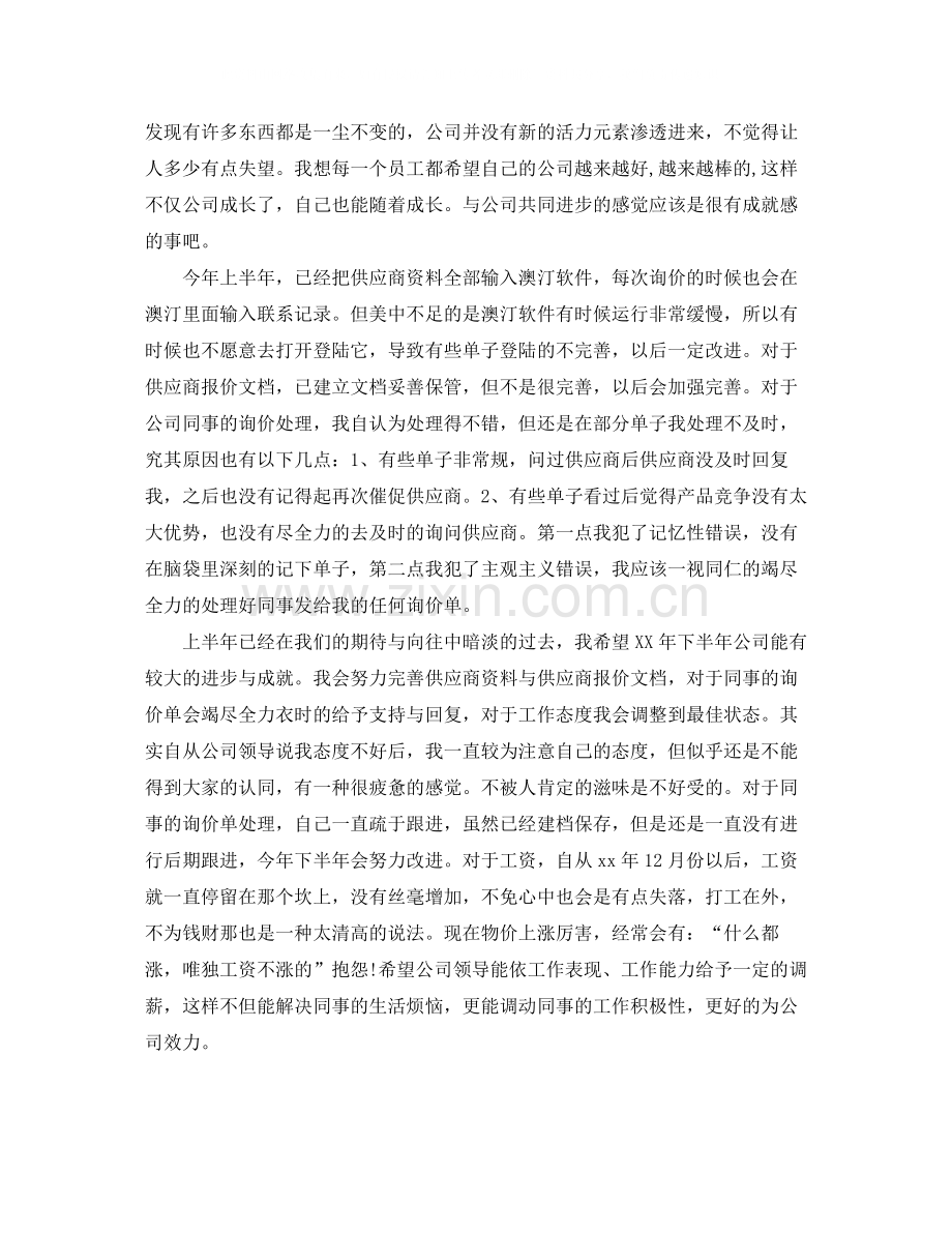 上半年总结报告范文.docx_第2页