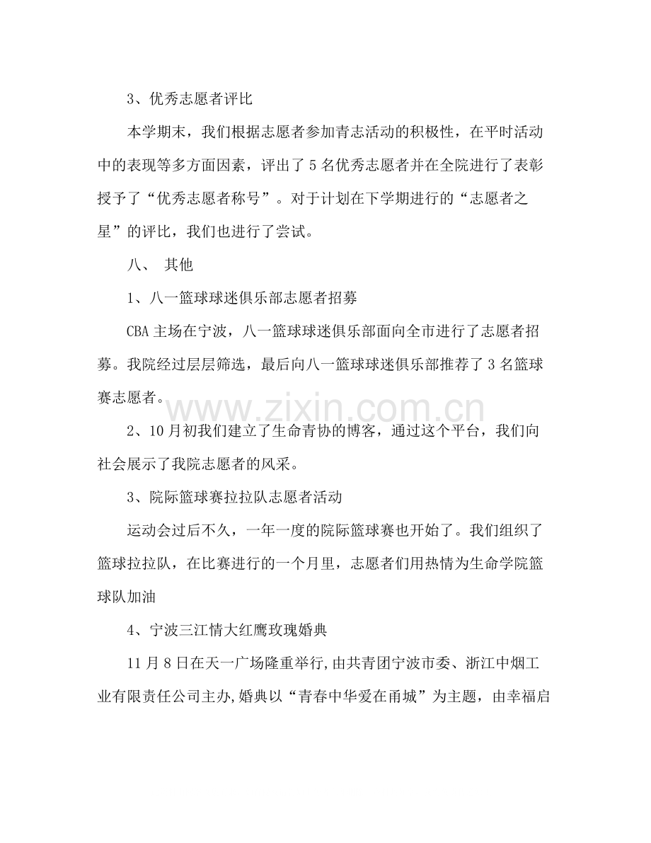 2020学年生命学院青年志愿者协会工作总结.docx_第3页