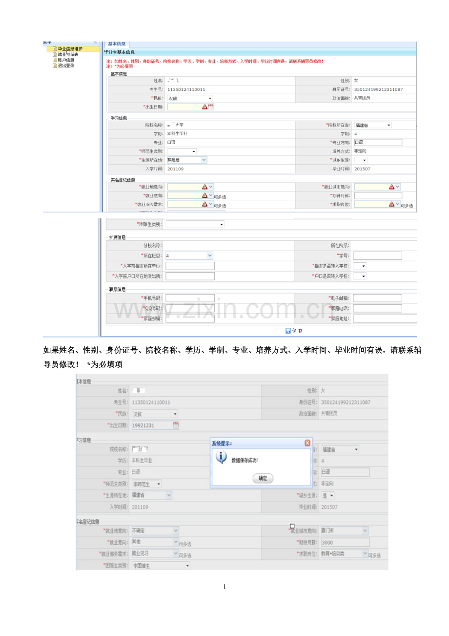 福建省毕业生就业公共服务平台毕业生操作流程(1).doc_第2页