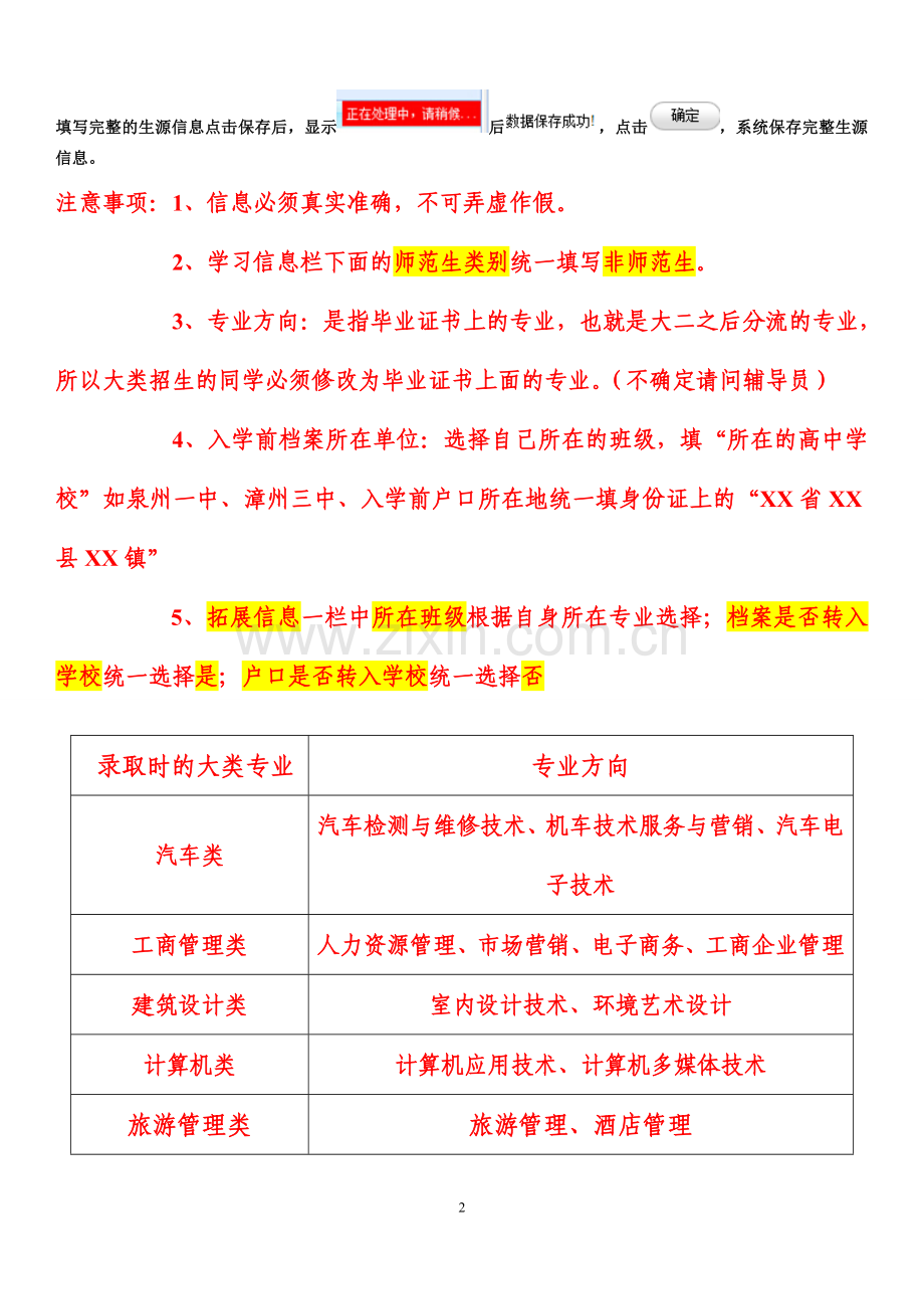 福建省毕业生就业公共服务平台毕业生操作流程(1).doc_第3页