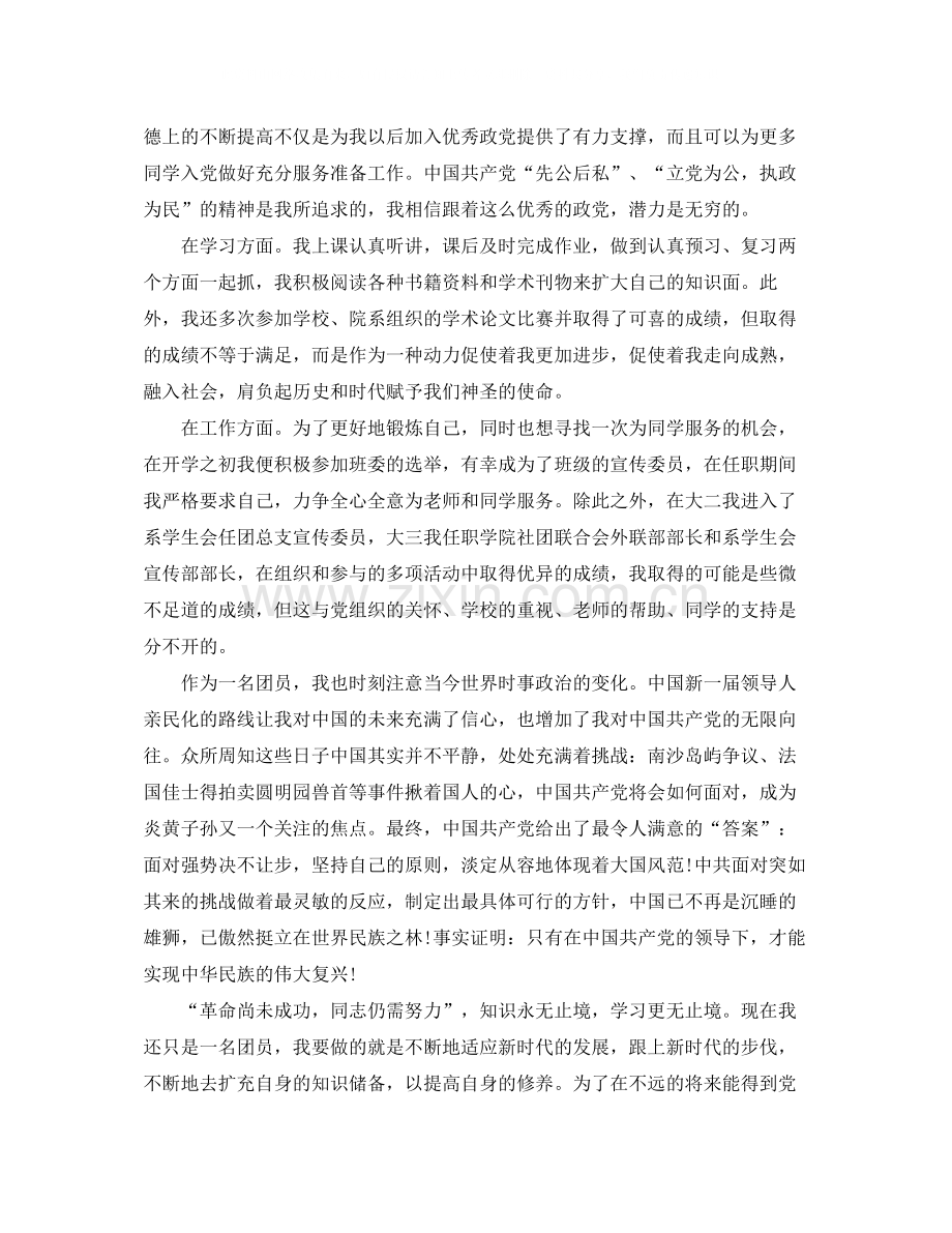 优秀团员个人年度自我总结.docx_第2页